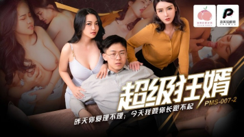 Peach Media PMS-007-2 Super Crazy Son-In-Law